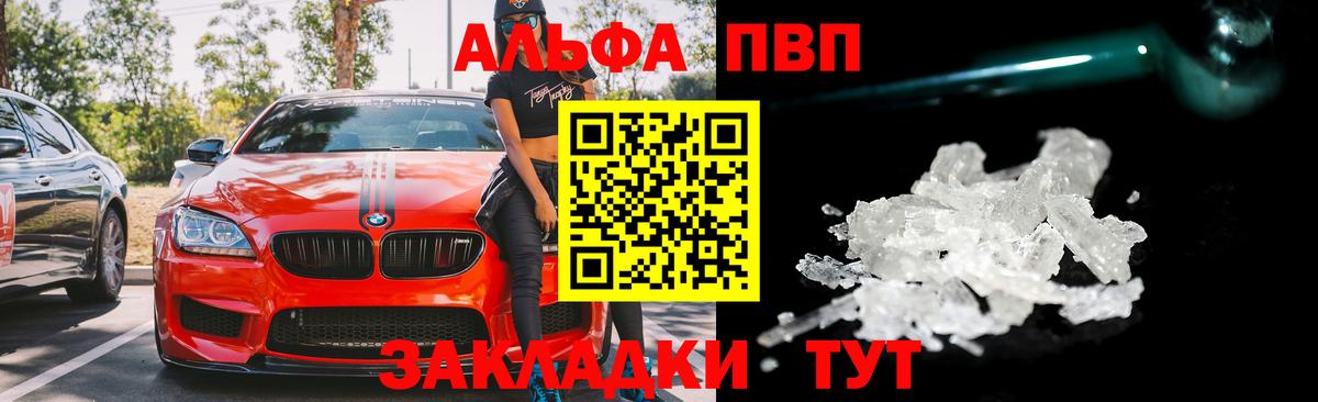 A-PVP кристаллы Астрахань