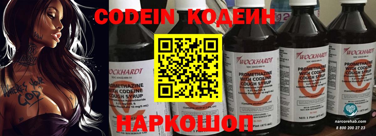 Астрахань  Codein Purple Drank  Codein Purple Drank  Вход с VPN 