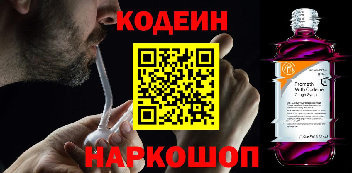 Codein Purple Drank Астрахань