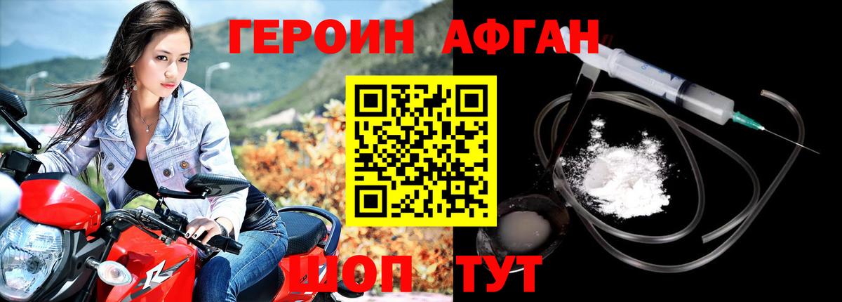 Героин афганец Астрахань