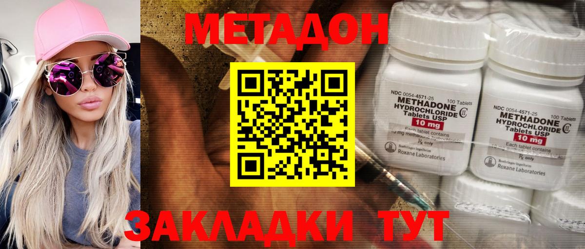 Метадон VHQ  Вход с VPN  Астрахань 