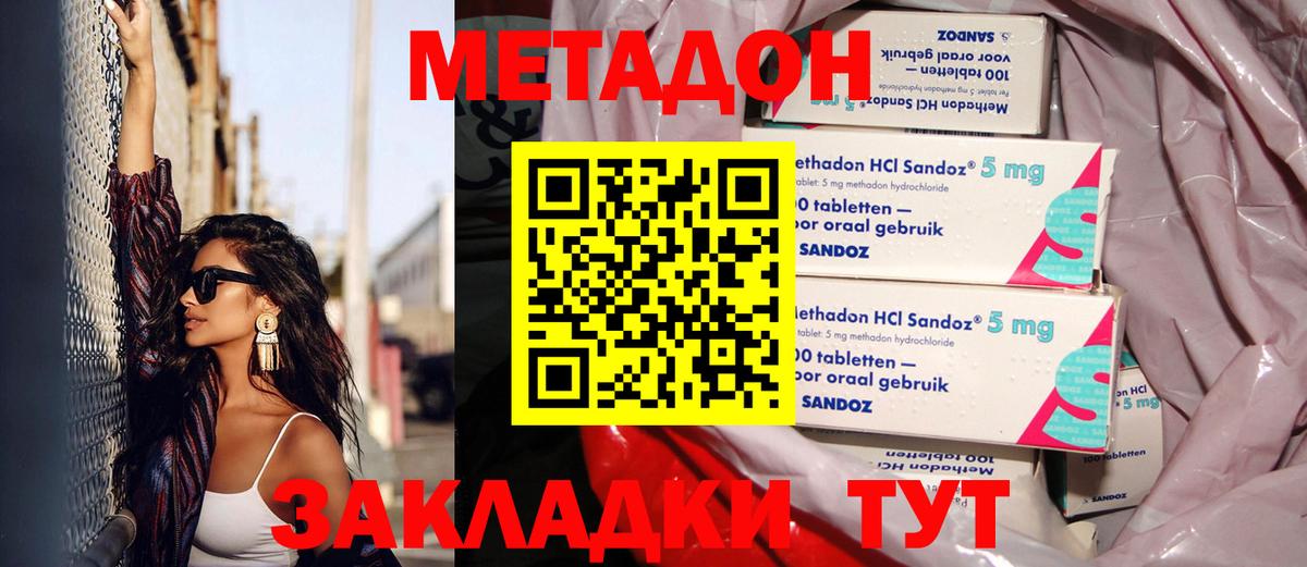 Метадон methadone Астрахань